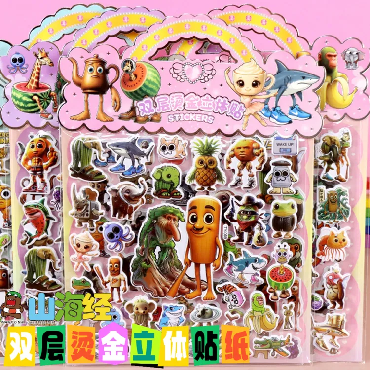 新款山海经双层立体烫金贴纸画泡泡贴纸儿童奖励装饰贴画礼物批发