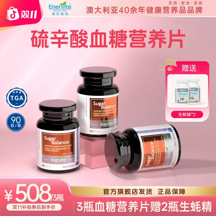【双11特惠】Enervite澳乐维他苦瓜精华血糖营养片90粒*3+生蚝精*2