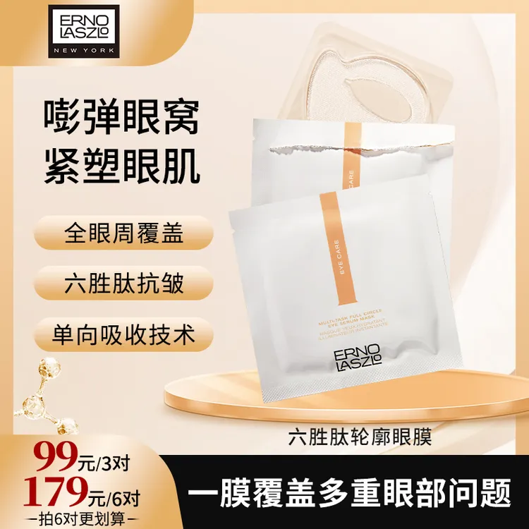 【全包眼膜回归】奥伦纳素360眼膜贴紧致淡纹抗皱提亮修护六胜肽