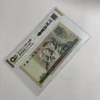 （福）退市第四套人民币9050 单张封装评级保真品 国鉴评级