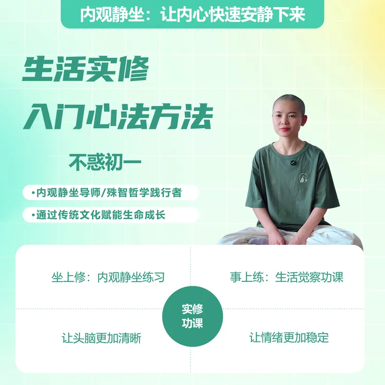 生活实修入门心法方法：让内心快速静下来
