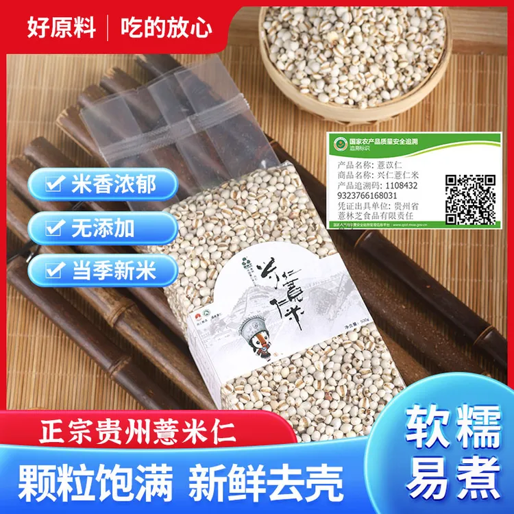 YILINZHI/薏林芝2024年新薏仁米新米原产地直供小优质干货500克*2
