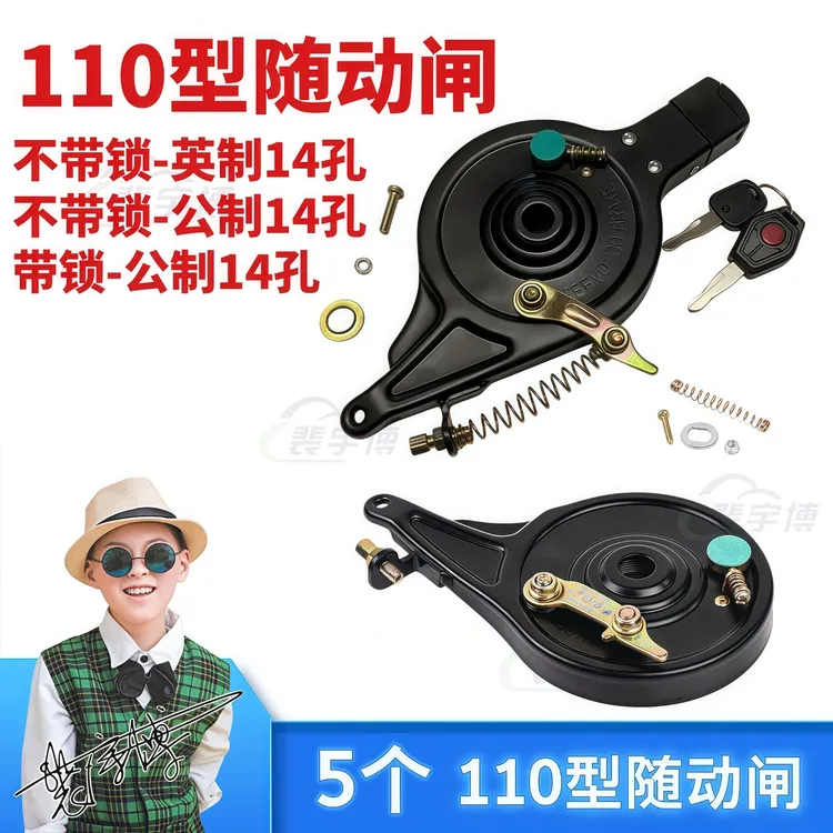【5个】电动车抱闸电瓶车100随动闸 带锁/不带锁 公制/英制