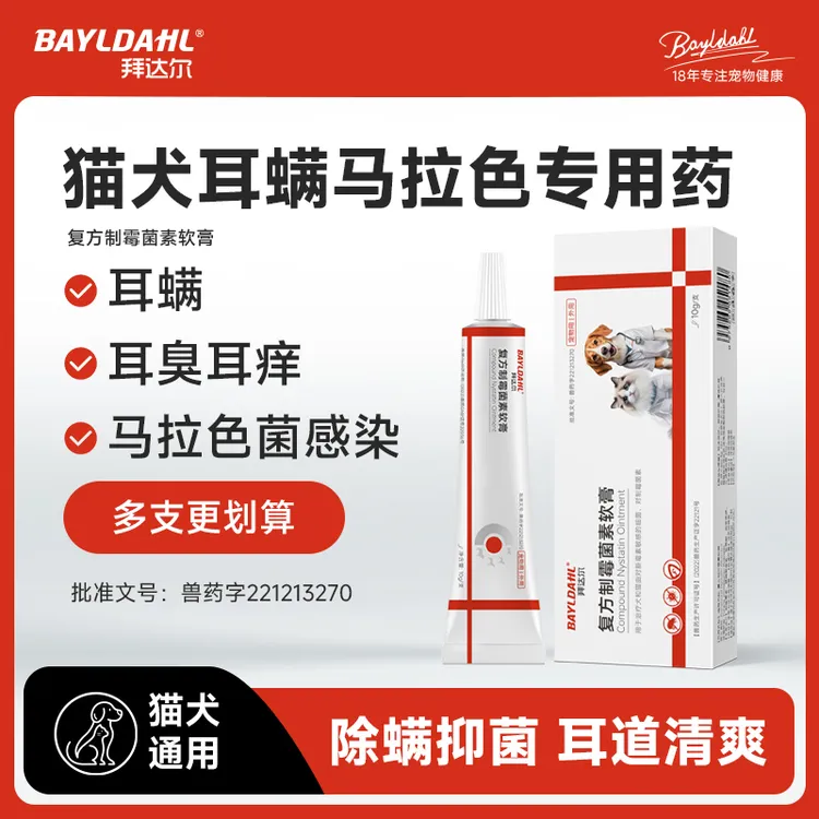 拜达尔猫狗耳螨专用药宠物猫咪狗去耳螨膏专用药复方制霉菌素软膏商品图
