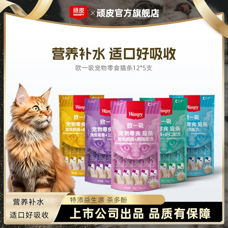 【欧一吸经典猫条】顽皮欧一吸零食猫条猫咪增肥美毛猫猫食物补水