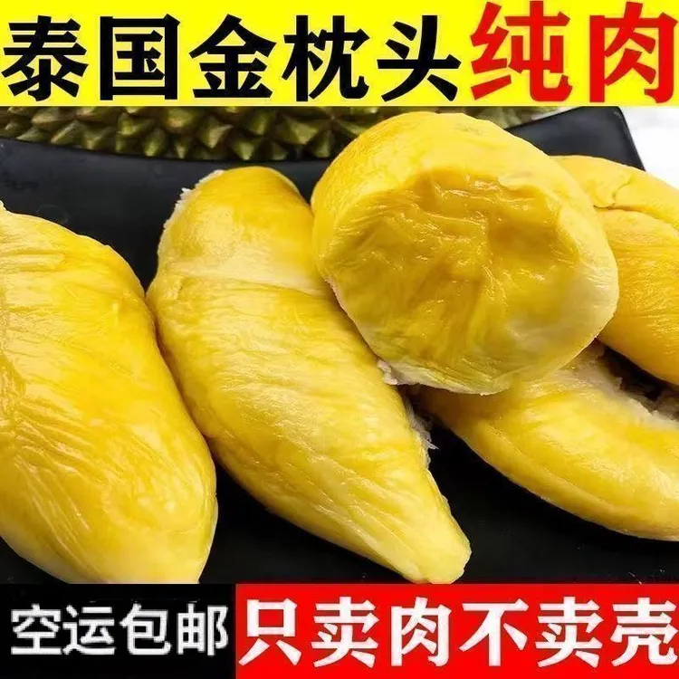 【新店好货】泰国6A金枕树熟液氮锁鲜肉带包装香甜软糯带核纯肉低价