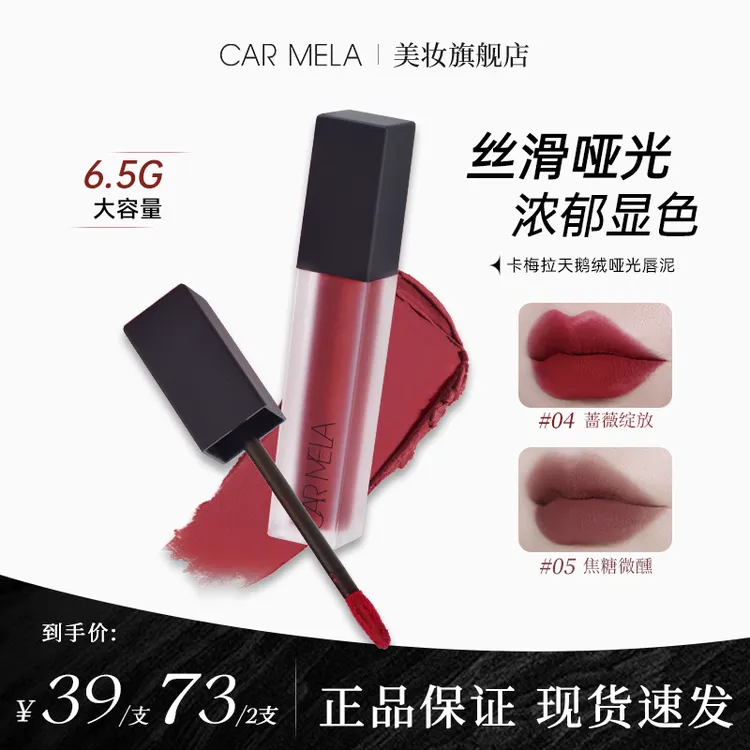 carmela卡梅拉天鹅绒哑光唇泥04正红色口红隐匿唇纹雾面唇釉6.5g