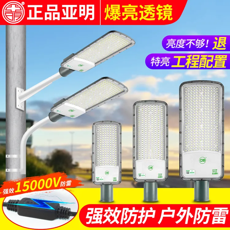 亚明LED路灯头户外防水小区新农村电线杆挑臂市政道路庭院照明灯
