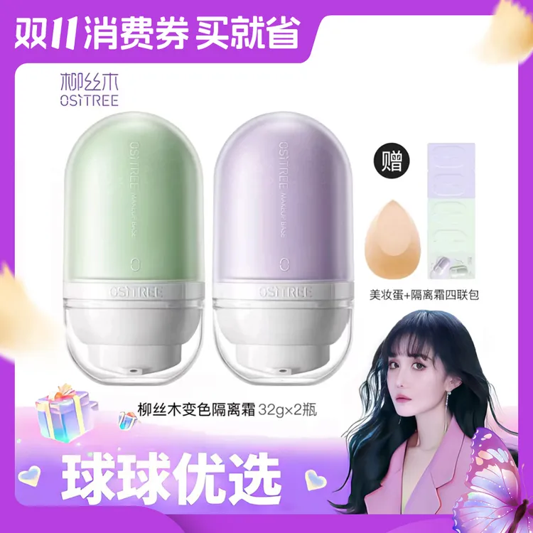 【球球优选】柳丝木隔离妆前乳一抹提亮素颜霜伪素颜底妆伪素颜48H