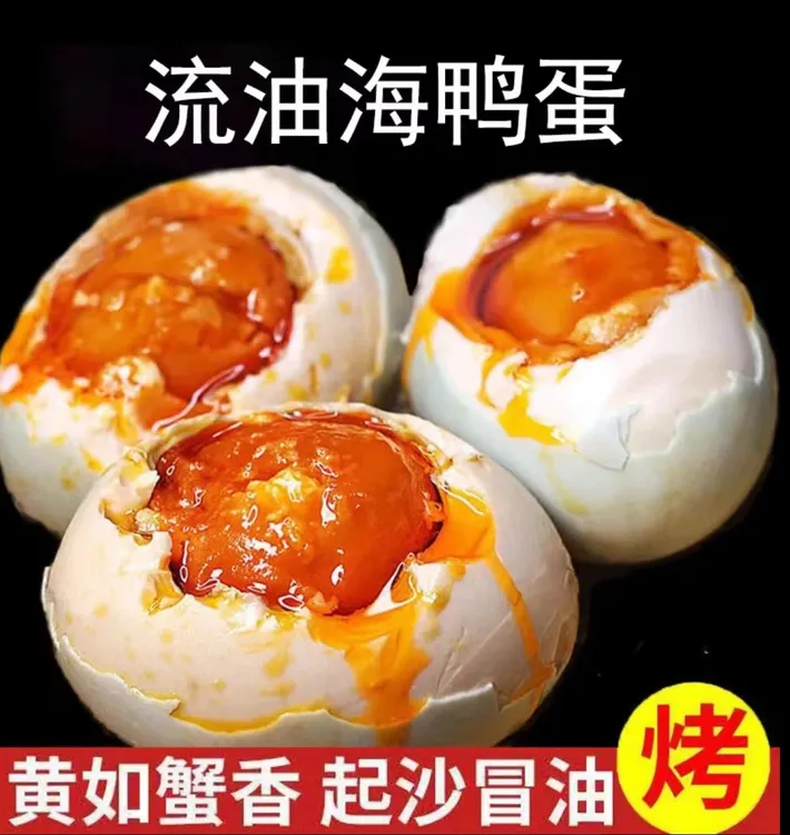 【全网热销】烤海鸭蛋流油起沙口感细腻营养丰富即食咸蛋红心流油