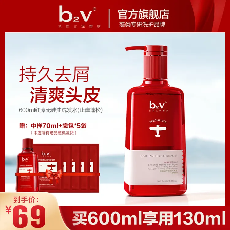【止痒蓬松】b2v无硅油600ml红藻止痒控油蓬松补水柔顺清洁洗发水