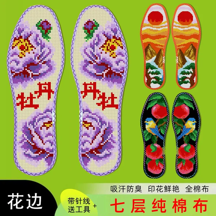 鸿运玫瑰十字绣鞋垫男女纯手工自己刺绣半成品防臭吸汗（粉丝特惠）