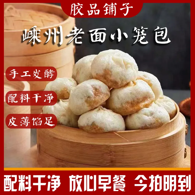 【顺丰】老面黑猪肉小笼包真鲜肉小笼包手工发酵嵊州小笼包早餐