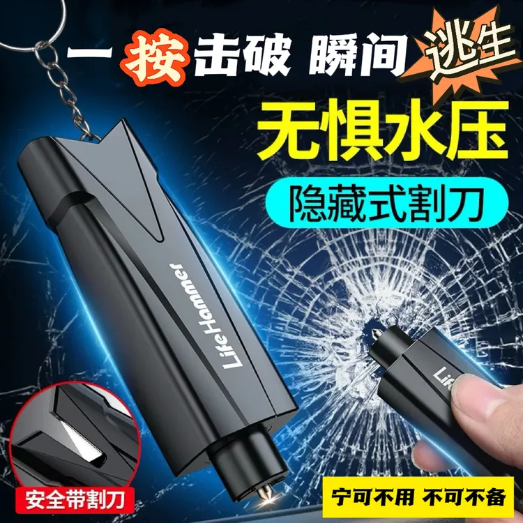 【破窗器】车载安全锤神器汽车车载救生车内逃生车用一秒破窗带割刀