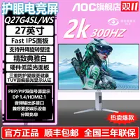【双11促】AOC27寸白2K 300HZ圆偏光护眼电竞游戏显示器Q27G4SL/WS