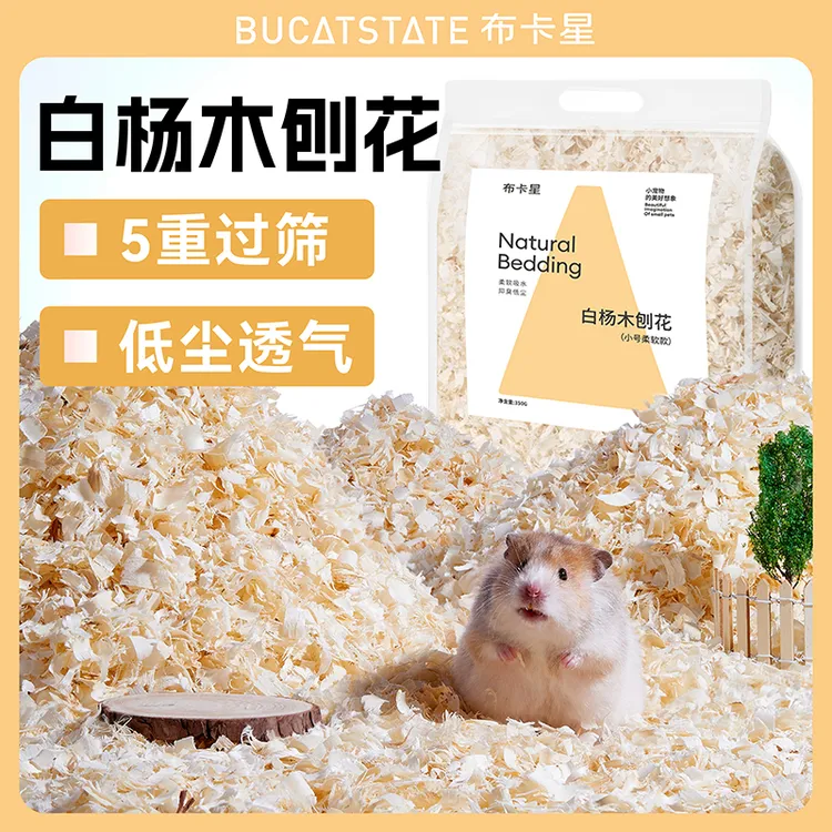 布卡星垫料仓鼠木屑垫料白杨木刨花金丝无尘保暖纸棉除臭造景四季