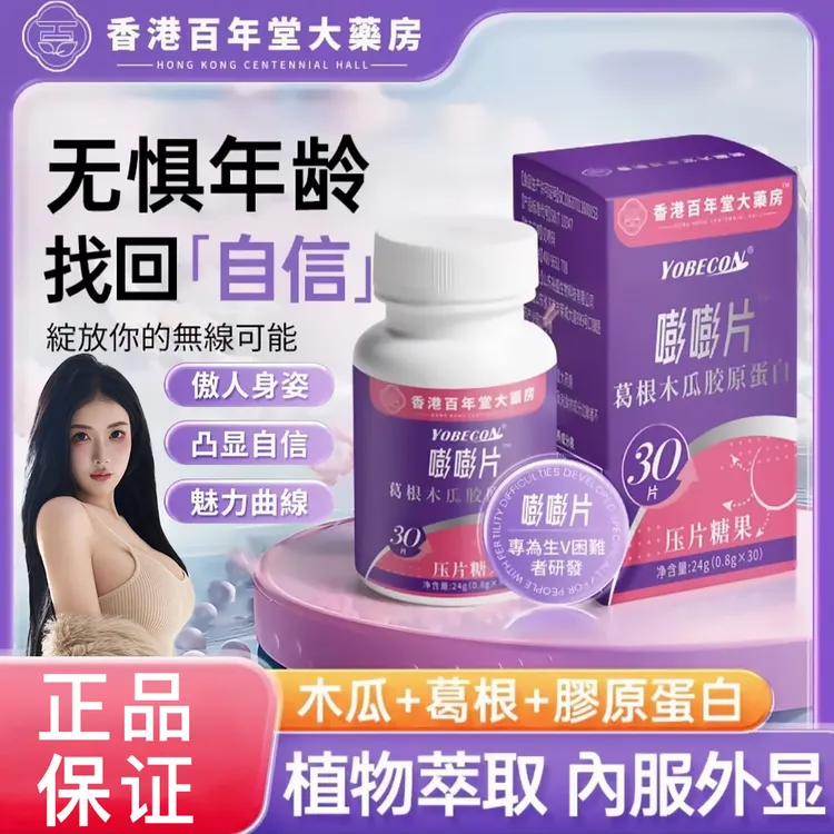 【官方正品】香港嘭嘭片葛根木瓜植物萃取胶原蛋白营养补充曲线塑造