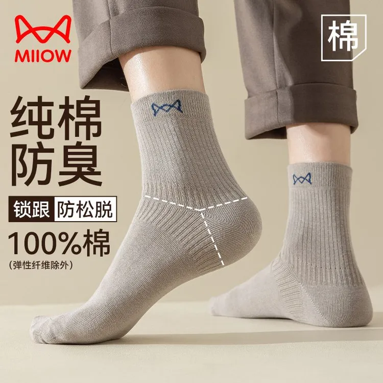 猫人男士袜子纯棉100%全棉防臭长袜秋冬吸汗透气防滑锁跟中筒袜男
