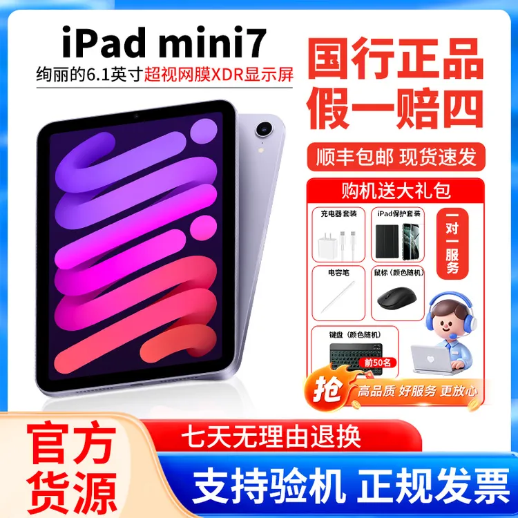 准新品 Apple/苹果 iPad mini7 正品8.3寸办公游戏小随身平板插卡商品图
