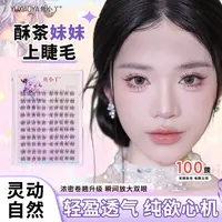 鱼小丫酥茶妹妹韩式清透自然清冷感自然仿真日常化妆师推荐假睫毛