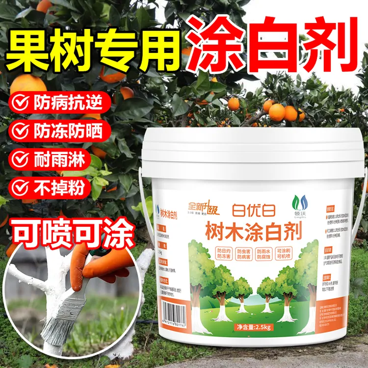 【买25斤送25斤】树干涂白剂果树树干保护剂专用防虫抗寒防日灼防冻