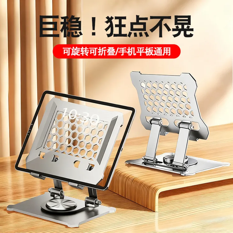 平板支架桌面可折叠升降旋转平板支撑架镂空散热床上专用懒人支架