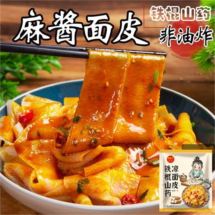 【包邮8袋】麻酱面皮 免煮非油炸方便速食凉拌筋道爽口 自带料包