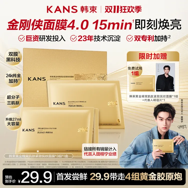 【双11破价提前购】韩束黄金胶原炮紧致黄金面膜抗皱淡纹逆龄提亮