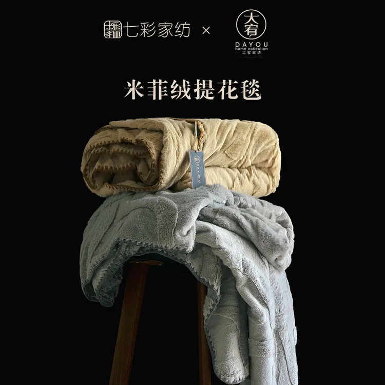 七彩家纺提花毯春秋午睡毛毯兔毛绒冬季床上用盖毯双面可用毯子