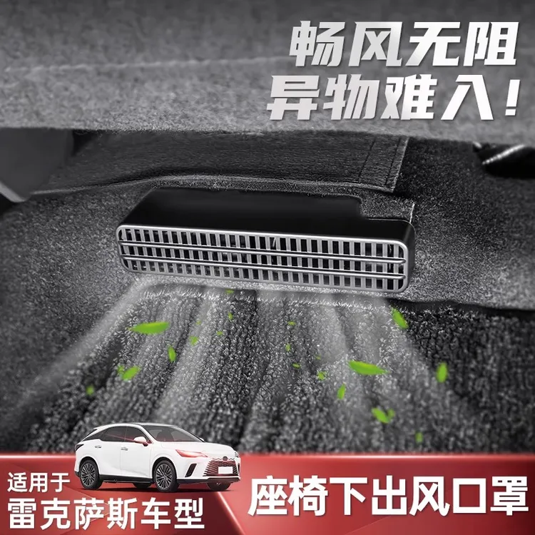 适用雷克萨斯ES200后排出风口框改装NX260/RX300/UX空调出风口罩
