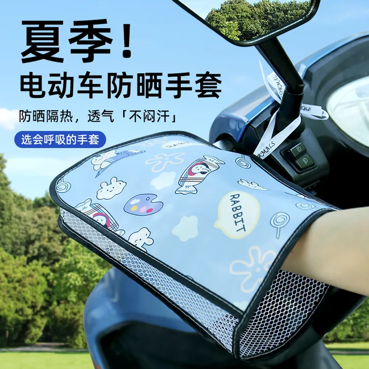 夏季电动车电瓶车骑行手套防紫外线摩托车防水电瓶遮阳手把套通用