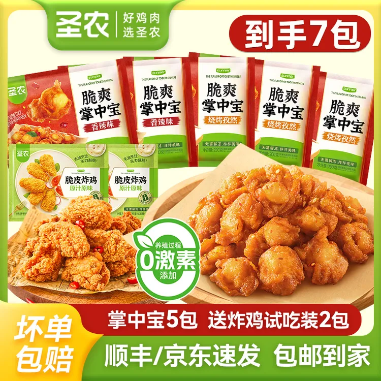 圣农掌中宝5包孜然香辣冷冻鸡肉速食解馋掌中宝空气炸锅半成品