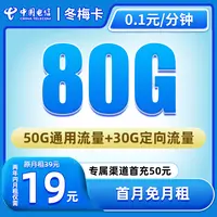 择菜专属【冬梅卡-发全国】大流量卡电话卡不限速5G网卡官方手机卡