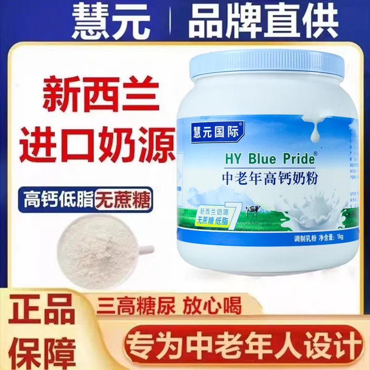 老式奶粉中老年高钙低脂无蔗糖进口奶源老人专享三高喝营养补钙奶