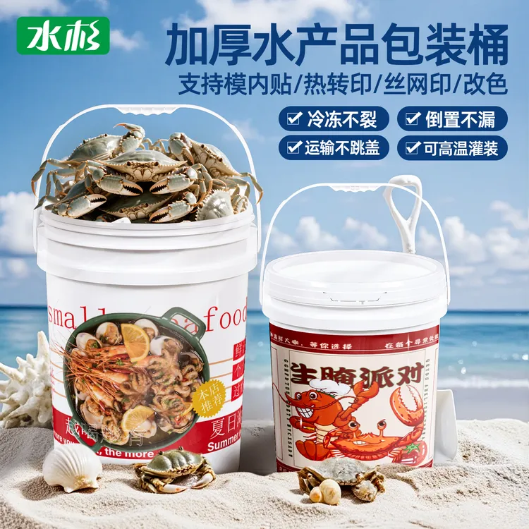 海鲜塑料包装桶水产品包装桶圆形带盖螃蟹鲜活大闸蟹水桶鱿鱼桶