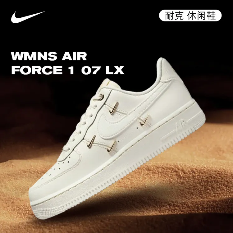 nike耐克女鞋WMNS AIR FORCE 1 07 LX板鞋/流光风鞋FV3654-111