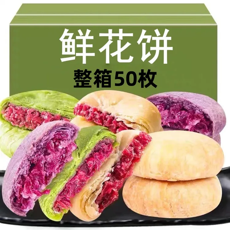 【整箱50枚可试吃】云南特产经典烘焙特色鲜花饼小吃即食糕点零食