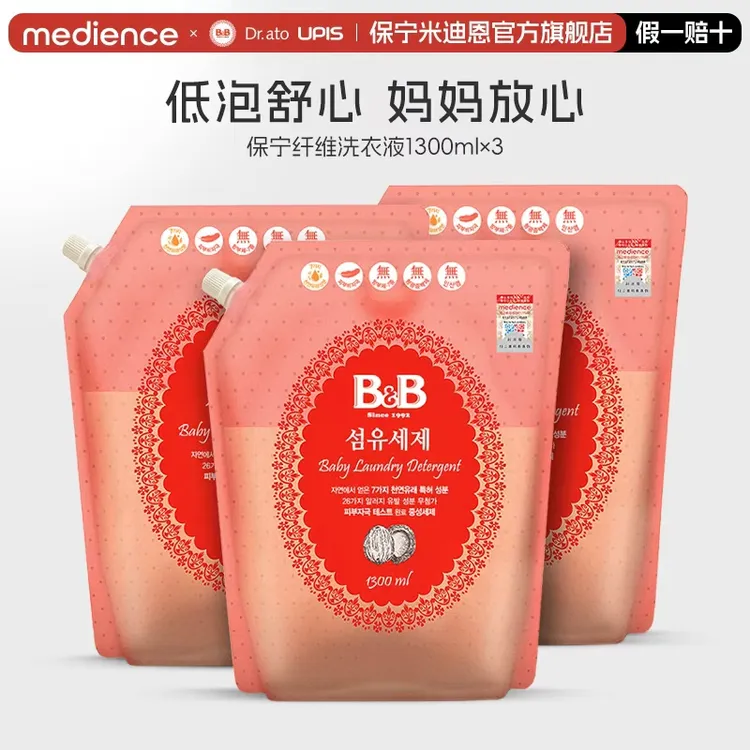 保宁米迪恩必恩贝官方正品婴幼儿温和BB洗衣液去污宝宝洗护