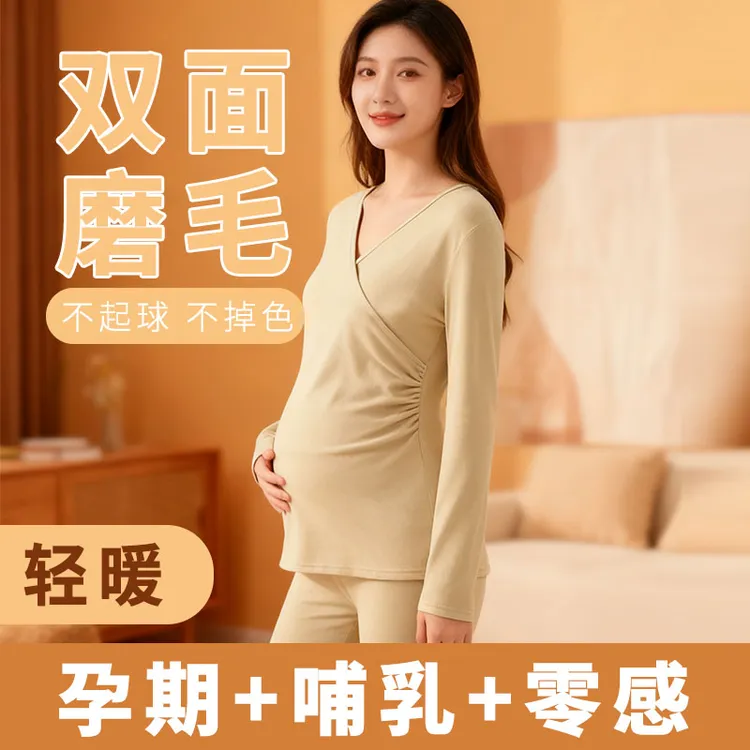孕妇德绒保暖秋衣秋裤套装秋冬内衣生产月子服哺乳衣孕妇睡衣冬