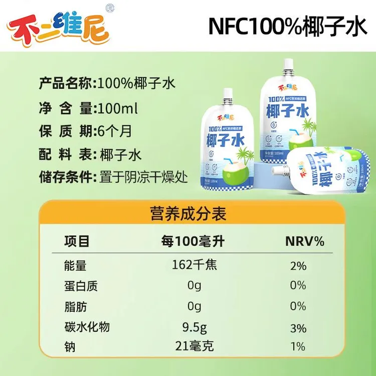 不二维尼椰子水nfc纯椰子水椰青水夏季饮料清凉果汁饮品厂家