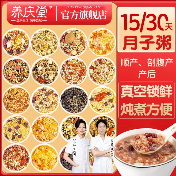 月子粥顺产剖腹产产妇孕妇坐月子产后营养100g/袋/天组合妈妈早餐
