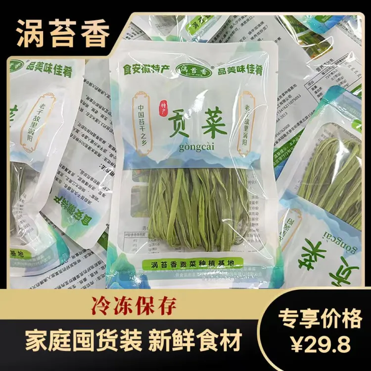 涡苔香精选福利80克3袋装到手240克净重脱水蔬菜火锅凉拌贡菜
