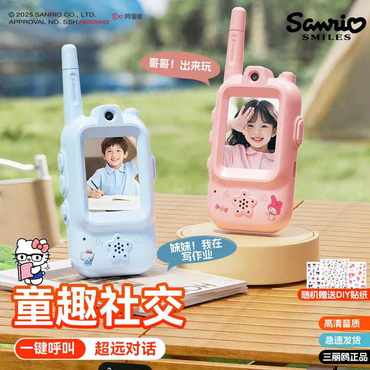 三丽鸥视频通话对讲机高清远程对话亲自互动儿童玩具男女生日礼物