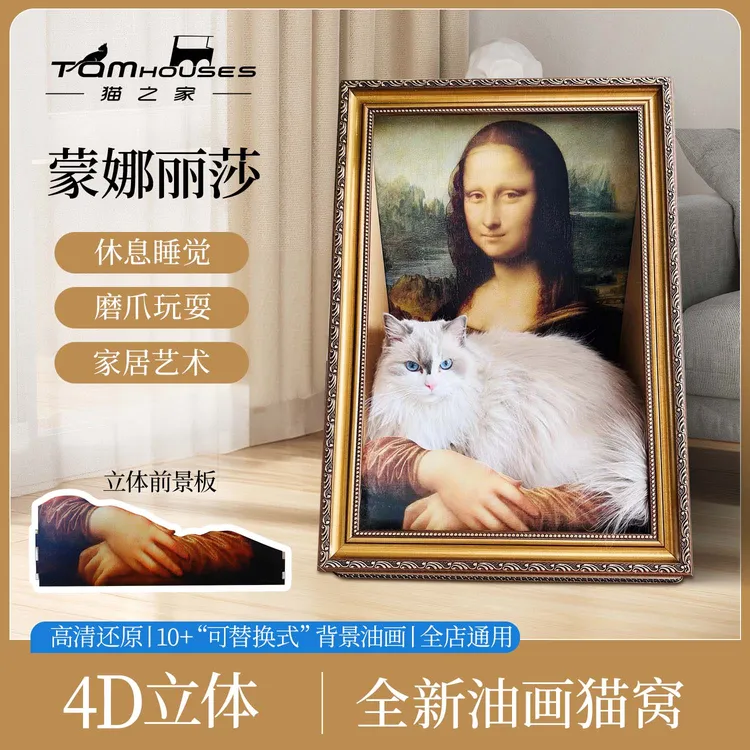 油画猫窝大师名画蒙娜丽莎的猫猫窝高颜值治愈系猫抓板防水抓不烂