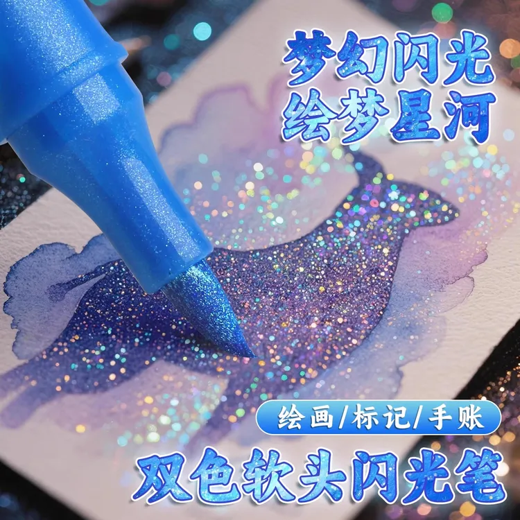双头闪光马克笔水彩笔小学生美术专用画画荧光笔带闪粉儿童珠光笔