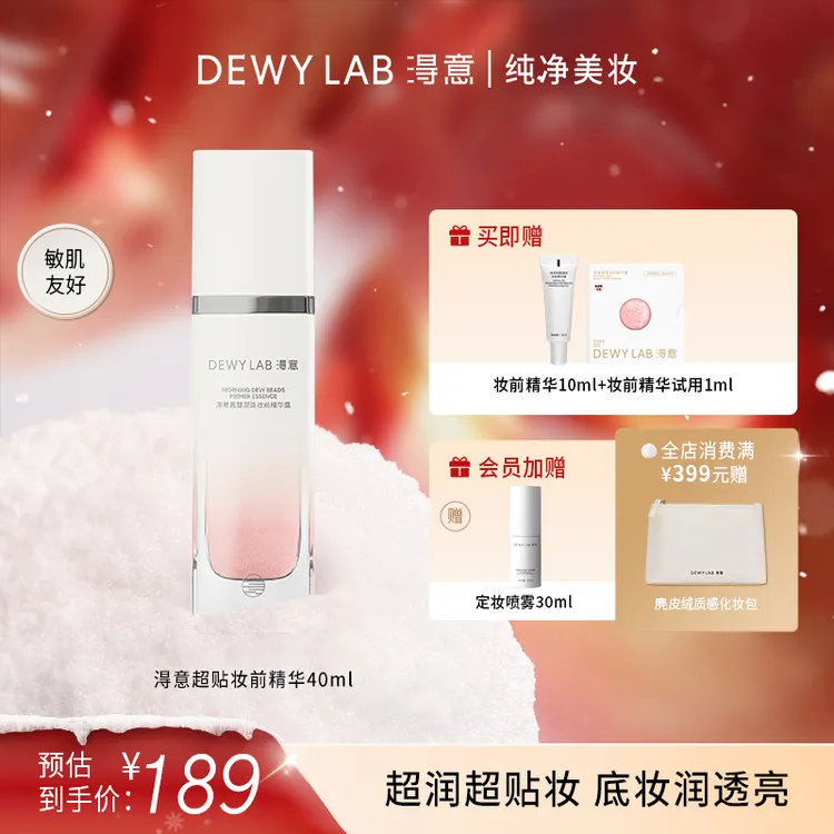 Dewy Lab淂意超贴妆前精华保湿服帖不卡粉自然妆前打底40ml