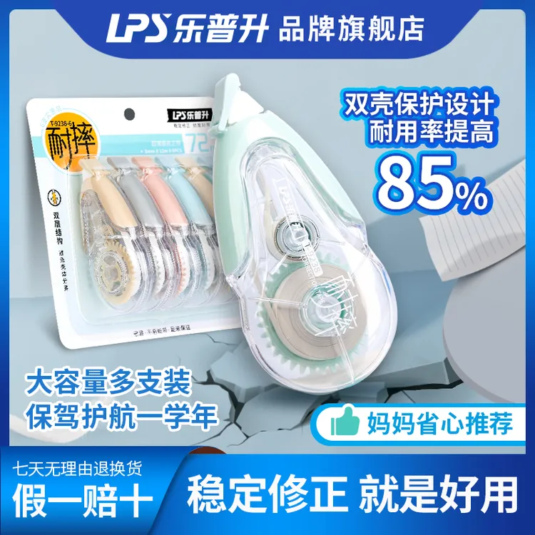 乐普升修正带耐摔学生专用大容量改正带文具涂改带修正带开学必备