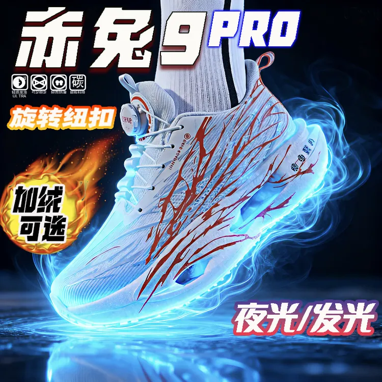 新赤兔9pro夜光跑鞋秋冬季儿童运动跑步鞋男竞速碳板软底学生加绒