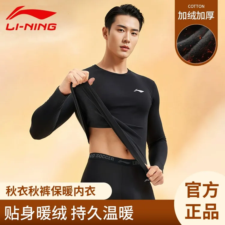 李宁保暖套装男士内衣秋衣秋裤加绒冬季保温青少年运动加厚紧身衣
