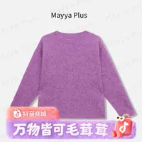 【保暖搭子】Mayya Plus麦芽定制毛茸茸显瘦牦牛绒针织毛衣32547061